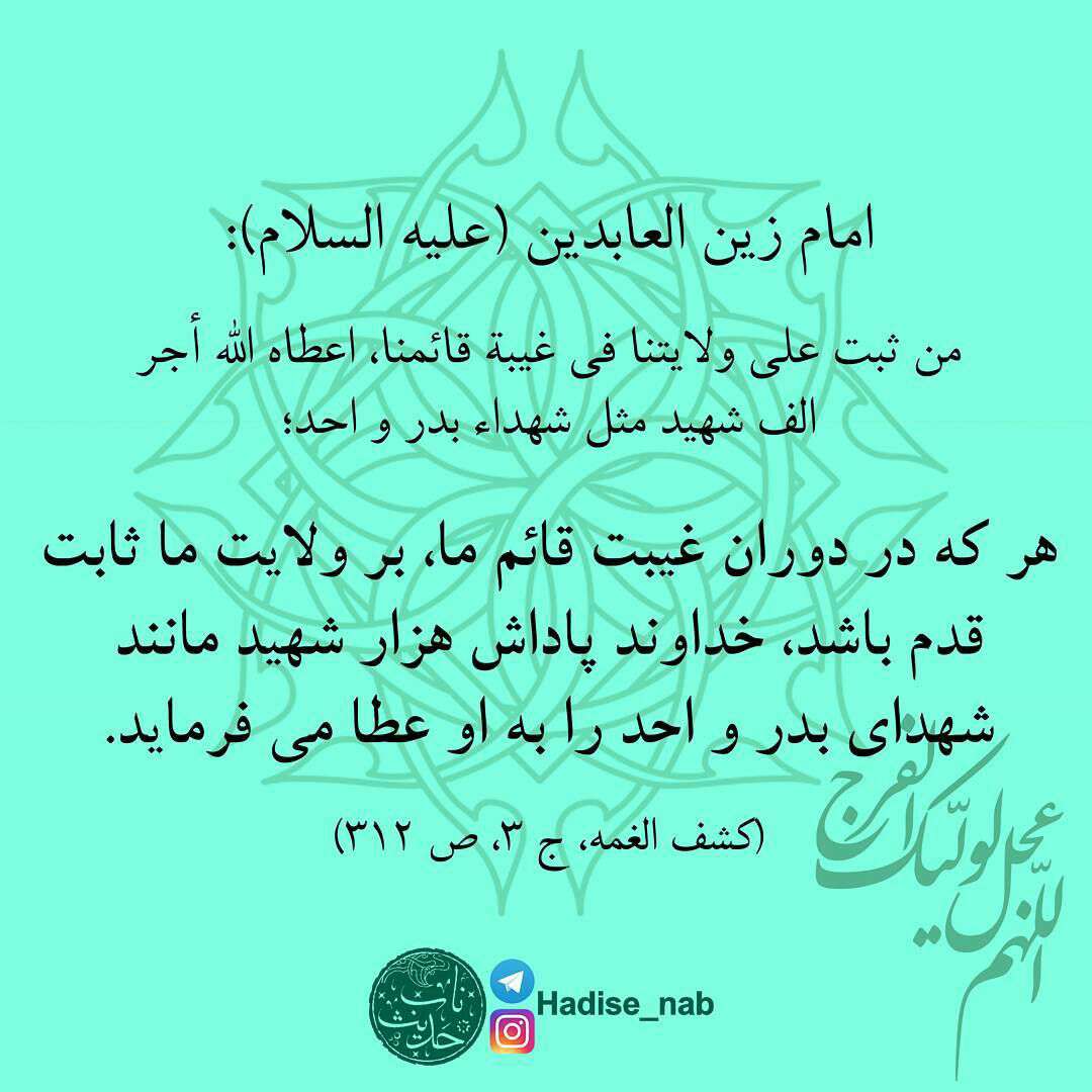 حدیثی از امام سجاد در مورد غیبت امام زمان